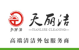 惠州保潔