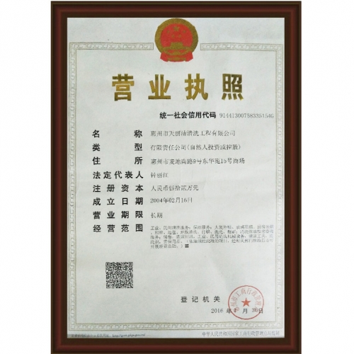 惠城區資質證書
