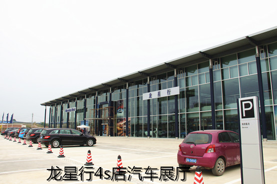 湖南龍星行汽車(chē)銷(xiāo)售服務(wù)有限公司