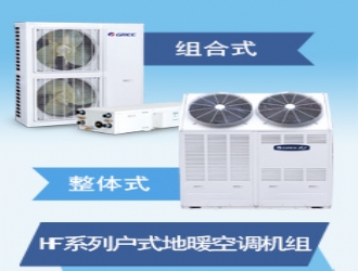 格力斜上出風(fēng)戶式風(fēng)冷冷（熱）水空調(diào)機組