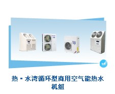 格力熱水灣循環(huán)空氣能熱水機(jī)組