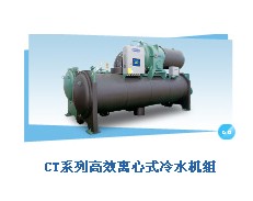 格力/美的高效離心式冷水機組