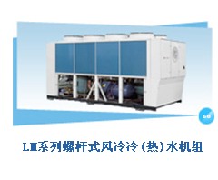 格力/美的螺桿式冷冷（熱）水機組