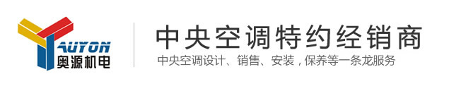 廣州奧源機(jī)電工程有限公司