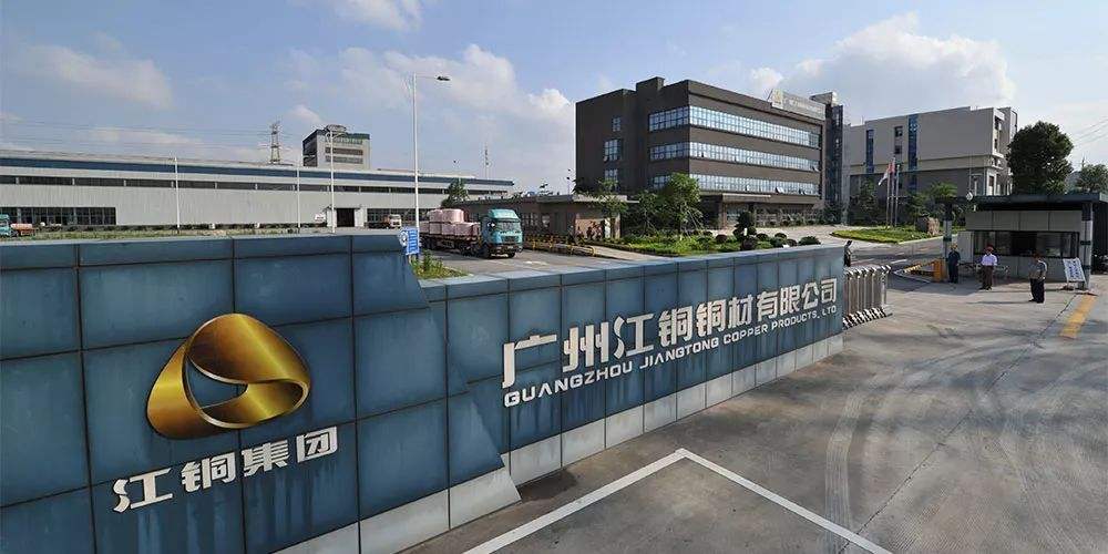 廣州江銅銅材有限公司